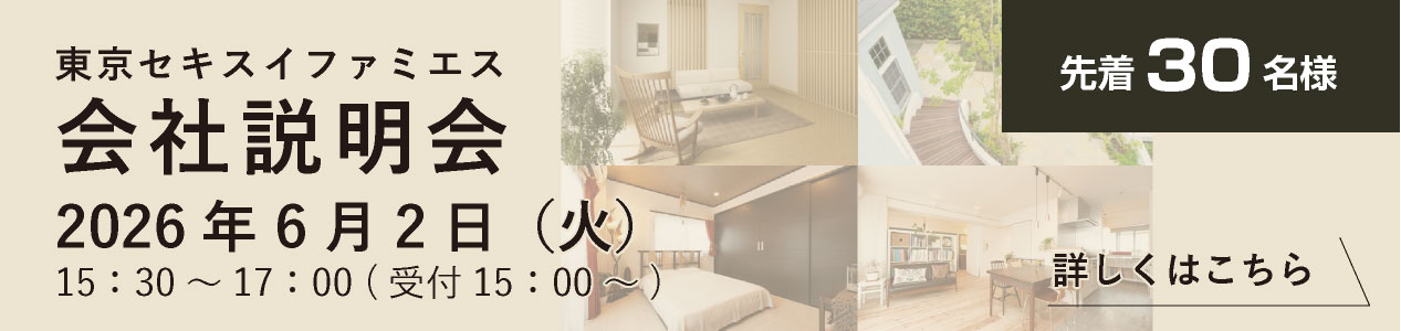 会社説明会バナー