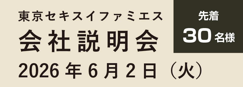 会社説明会バナー
