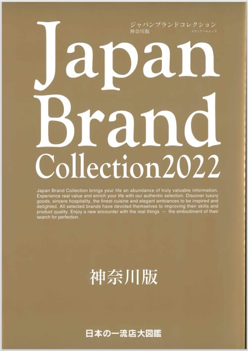 『Japan Brand Collection2022』に、ザ・シーズン施工の記事が掲載されました